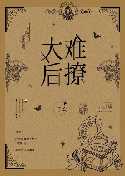 太后難撩